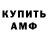 Амфетамин Розовый Anton Pfaifle